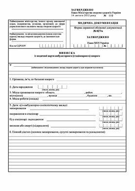 Справка 027 у Справка 027 у