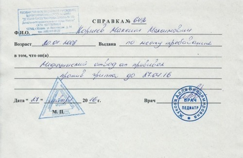Справка о вакцинации Справка о вакцинации