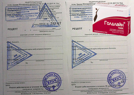 Рецепт голдлайн Рецепт голдлайн