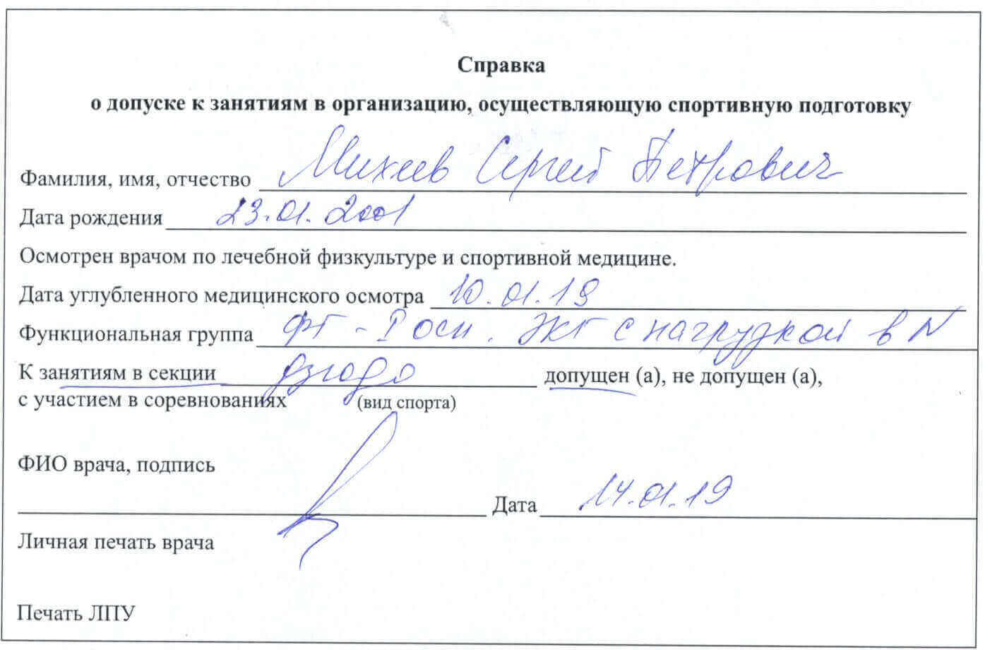 Справка в спортивную секцию Справка в спортивную секцию