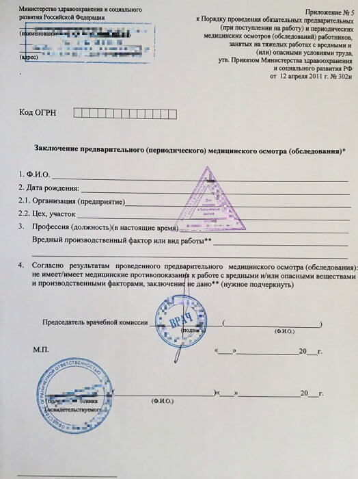 Заключение о профпригодности Заключение о профпригодности