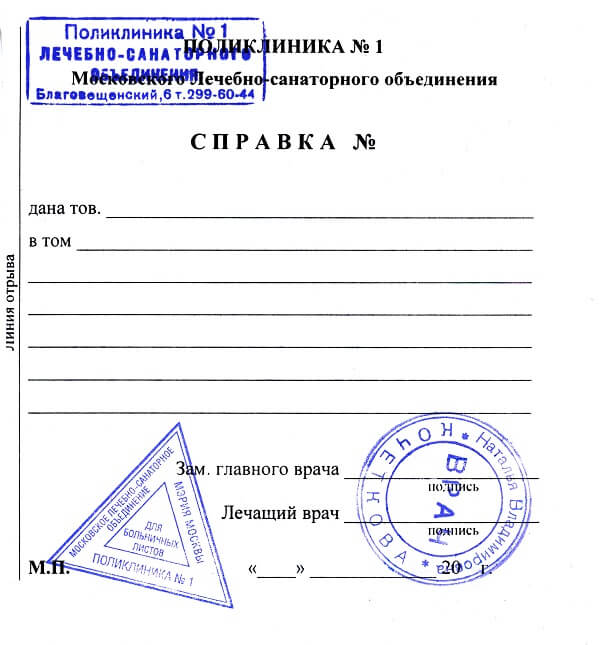 Больничная справка Больничная справка