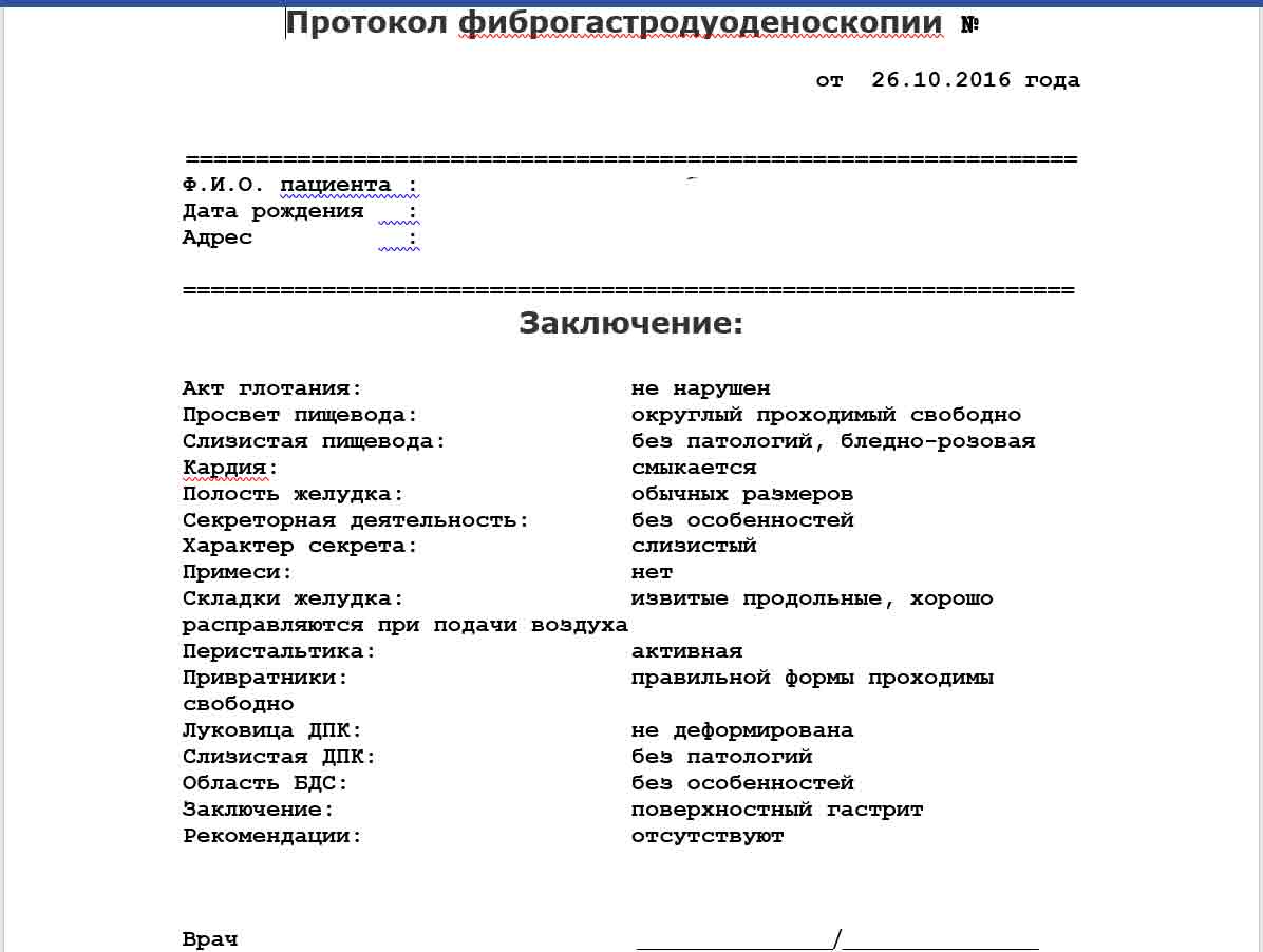 Справка ФГДС Справка ФГДС